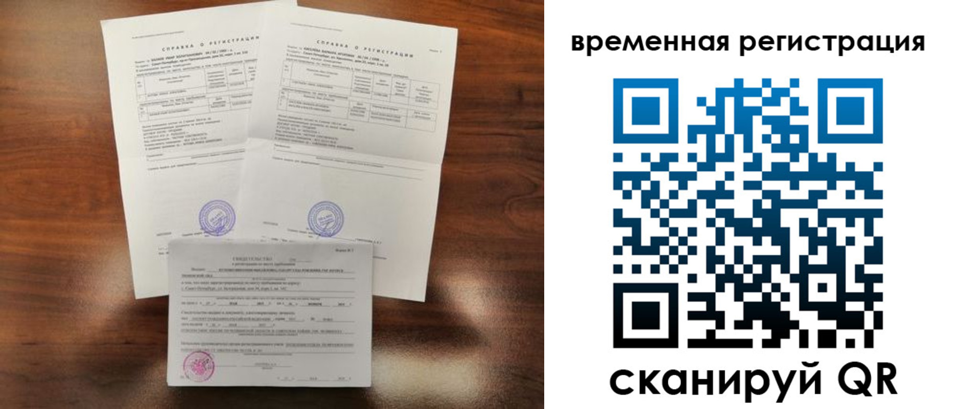 временная регистрация для школы в Новосибирской области